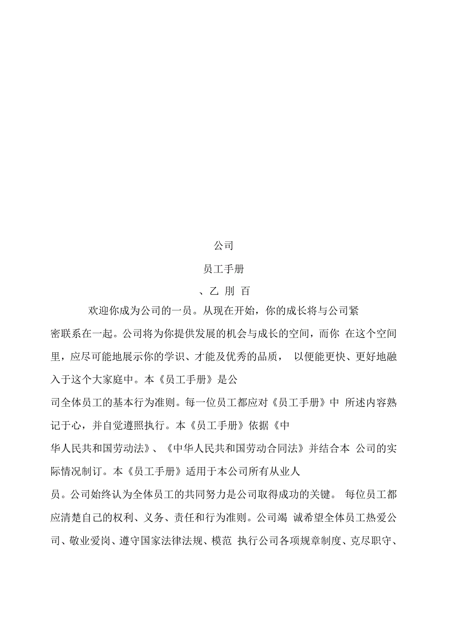 公司员工手册_第1页