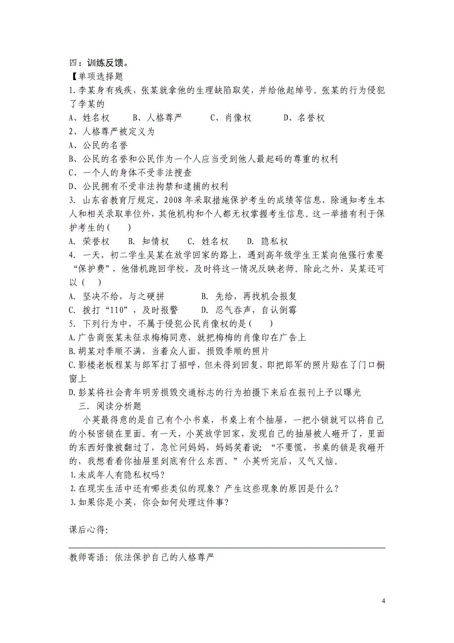 法律保护我们的健康权_第4页