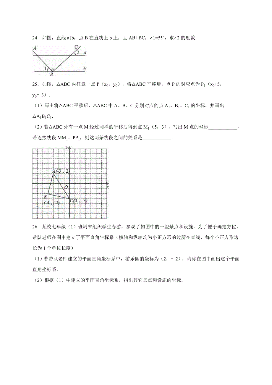 石家庄市赵县七年级下期中数学试卷含答案解析_第4页