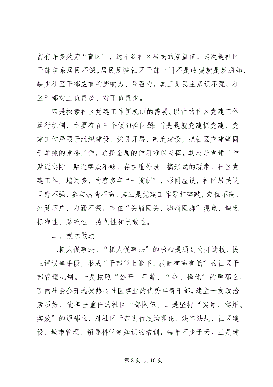 2023年社区党建工作八法一个提升社区党建工作水平的总抓手.docx_第3页