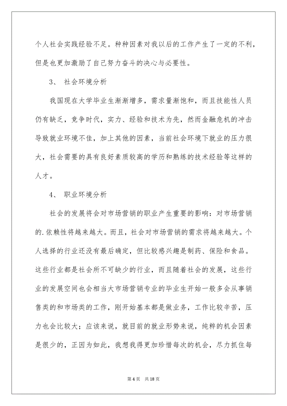 关于销售职业规划职业规划3篇_第4页