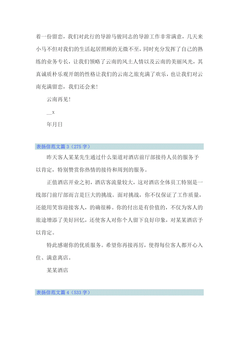 2022年表扬信范文14篇_第2页