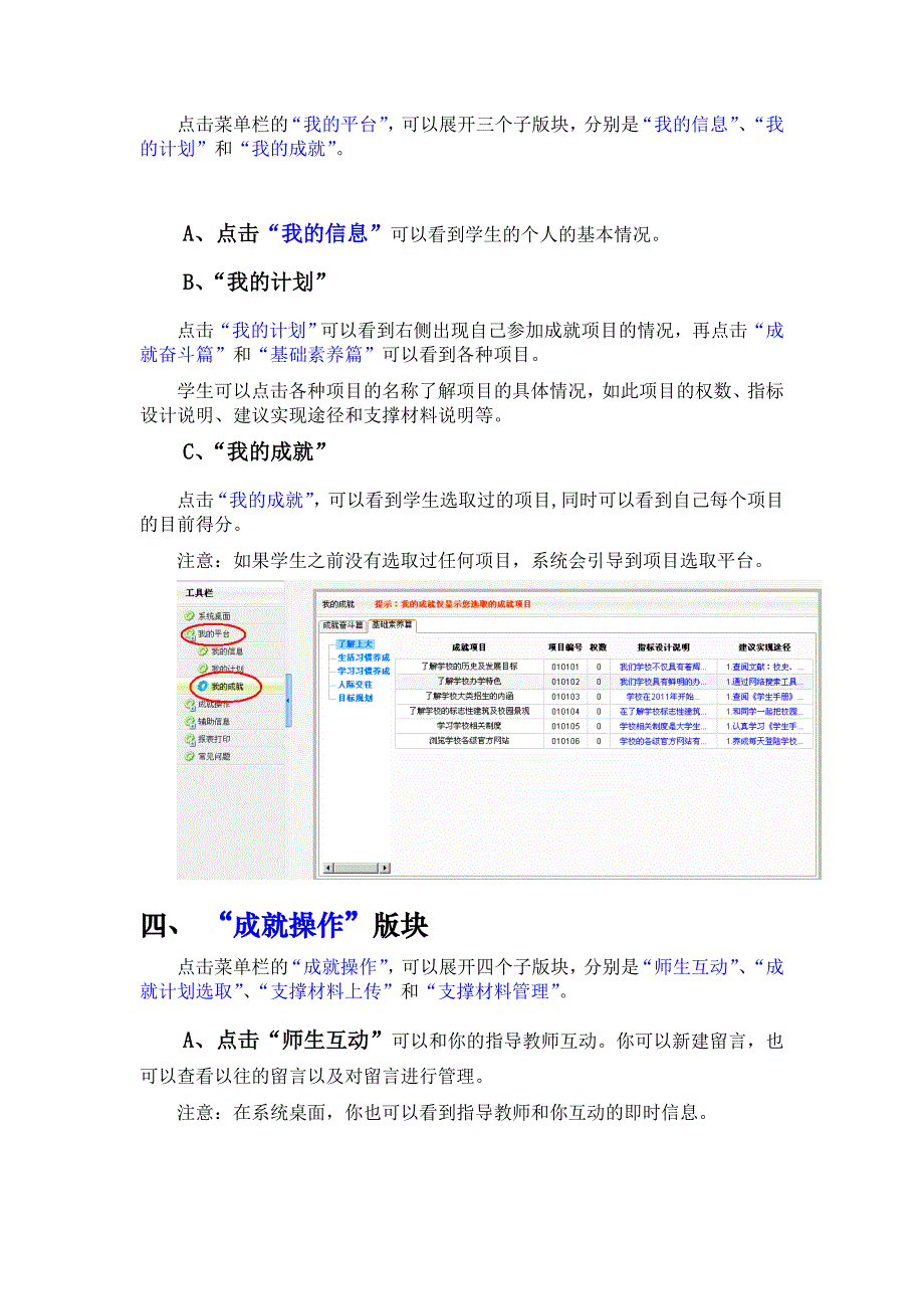 上海大学学生成就系统操作说明(学生版).doc_第3页