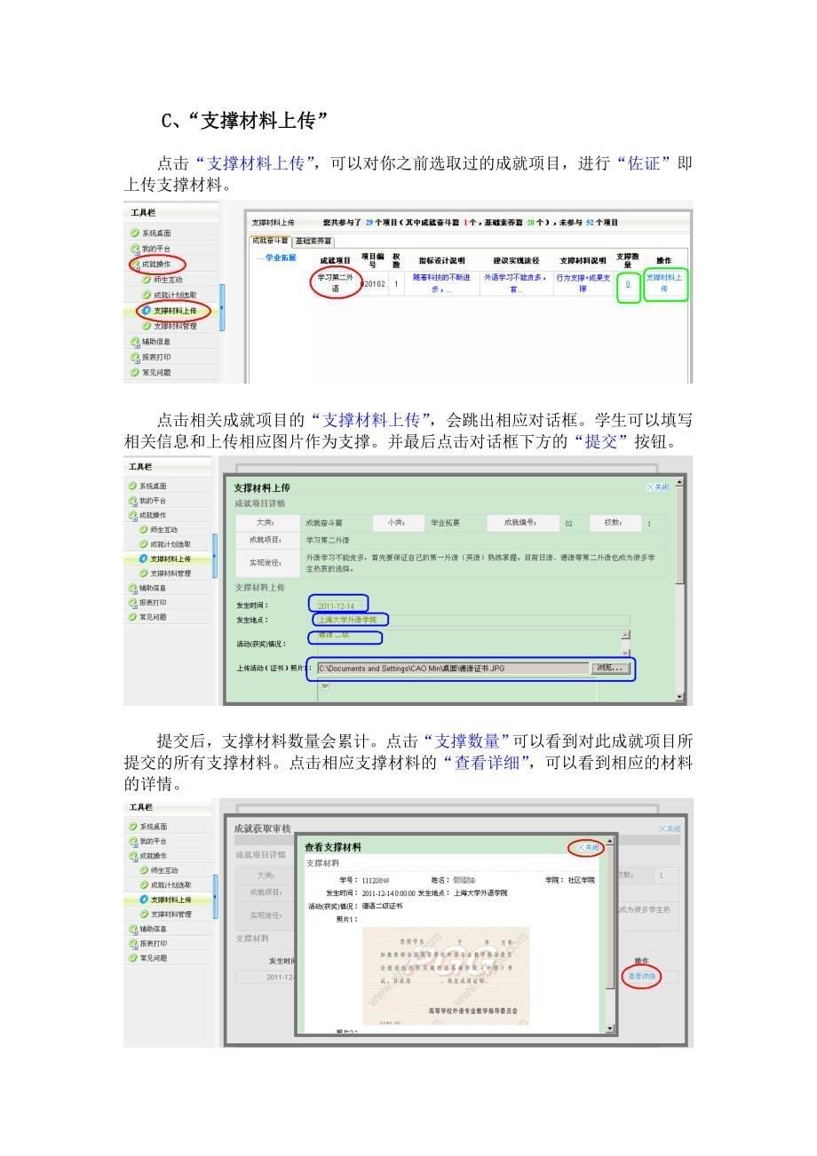 上海大学学生成就系统操作说明(学生版).doc_第5页