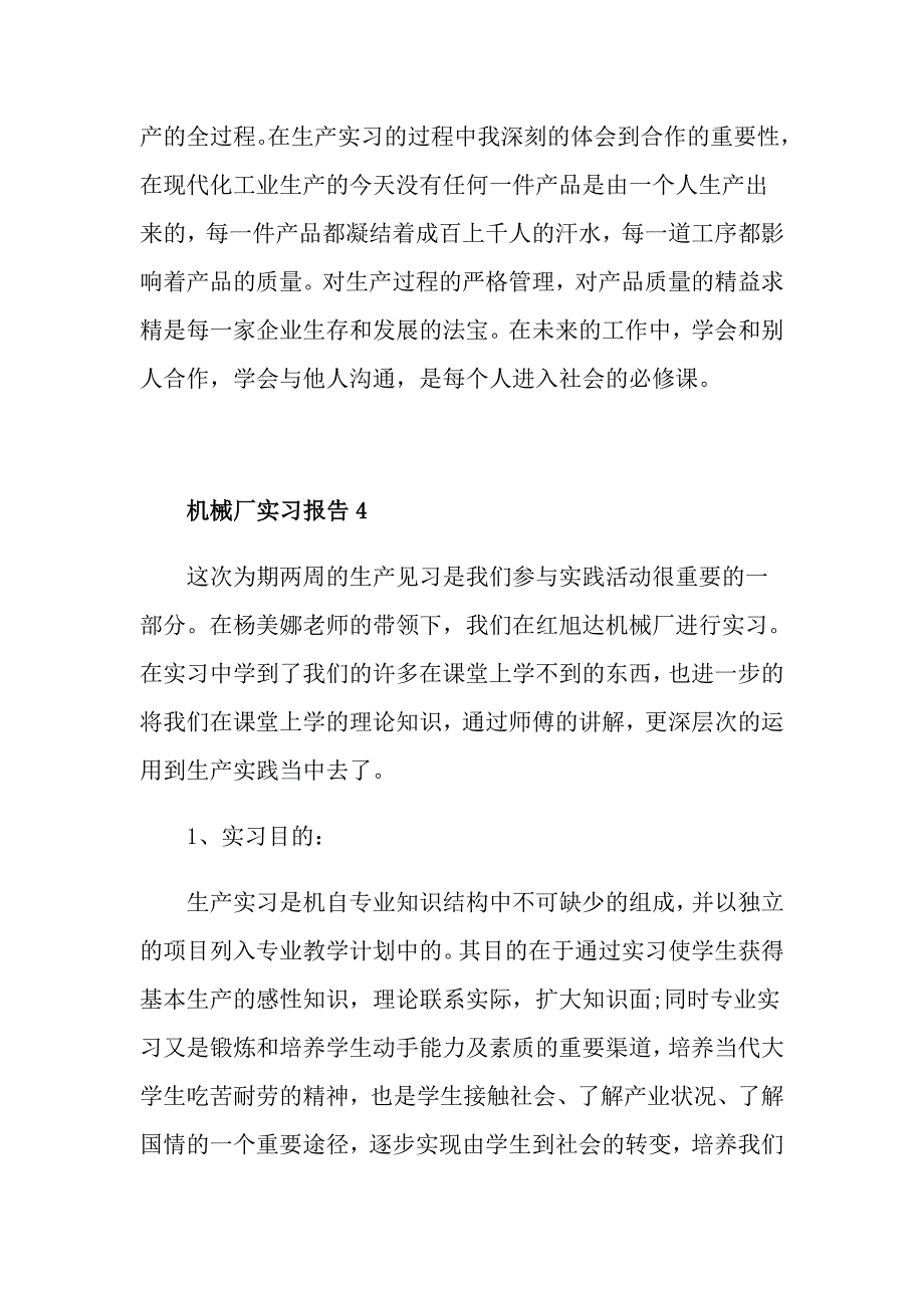 机械厂度实习报告最新范本大全_第3页