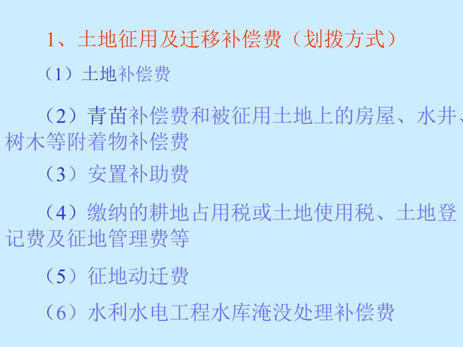 第三章工程造价构成_第4页