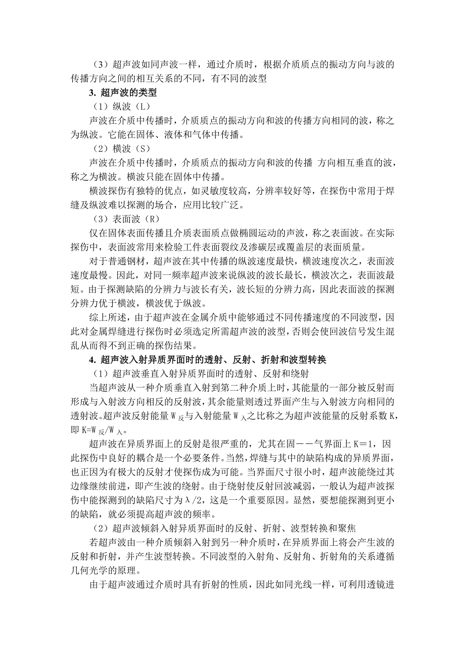 第四章 超声波探伤.doc_第2页