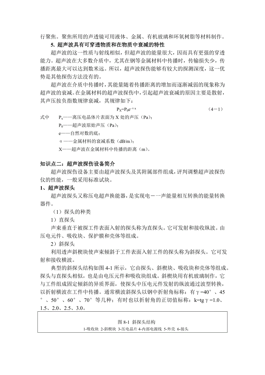 第四章 超声波探伤.doc_第3页