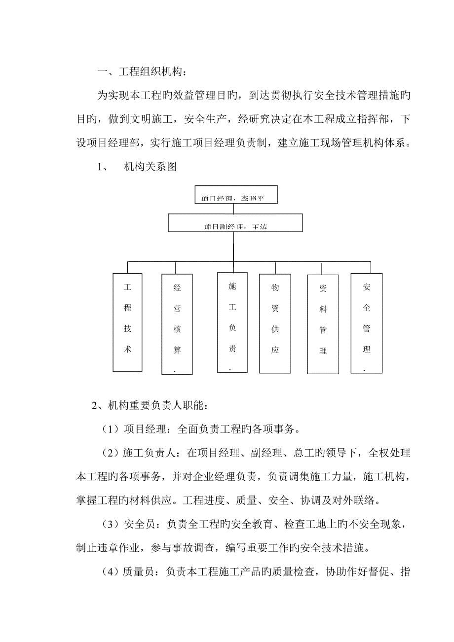 变电站施工组织_第5页