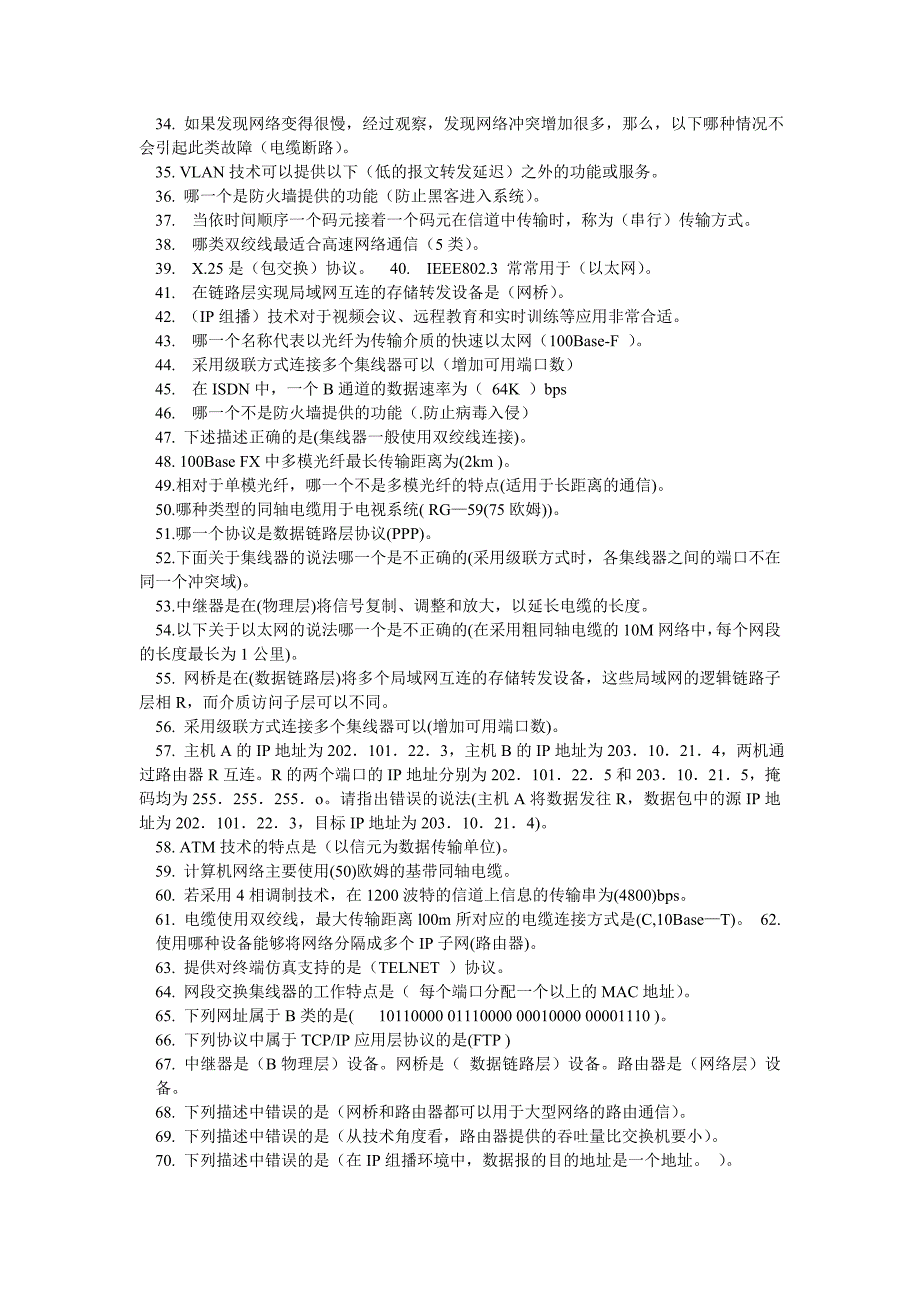 电大-组网技术试题_第3页