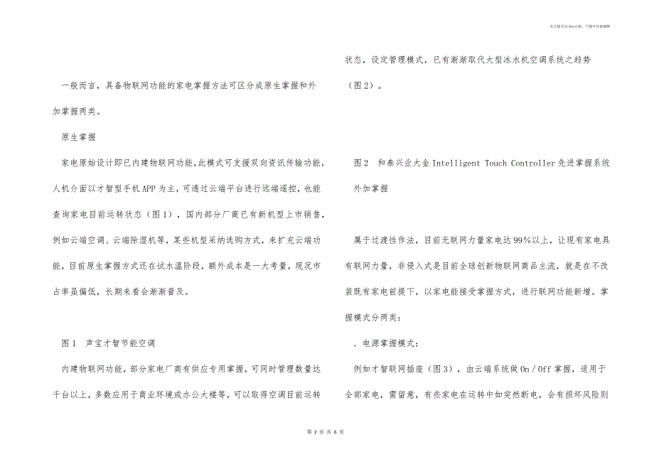 智能家居联网控制方法使用技巧_第2页