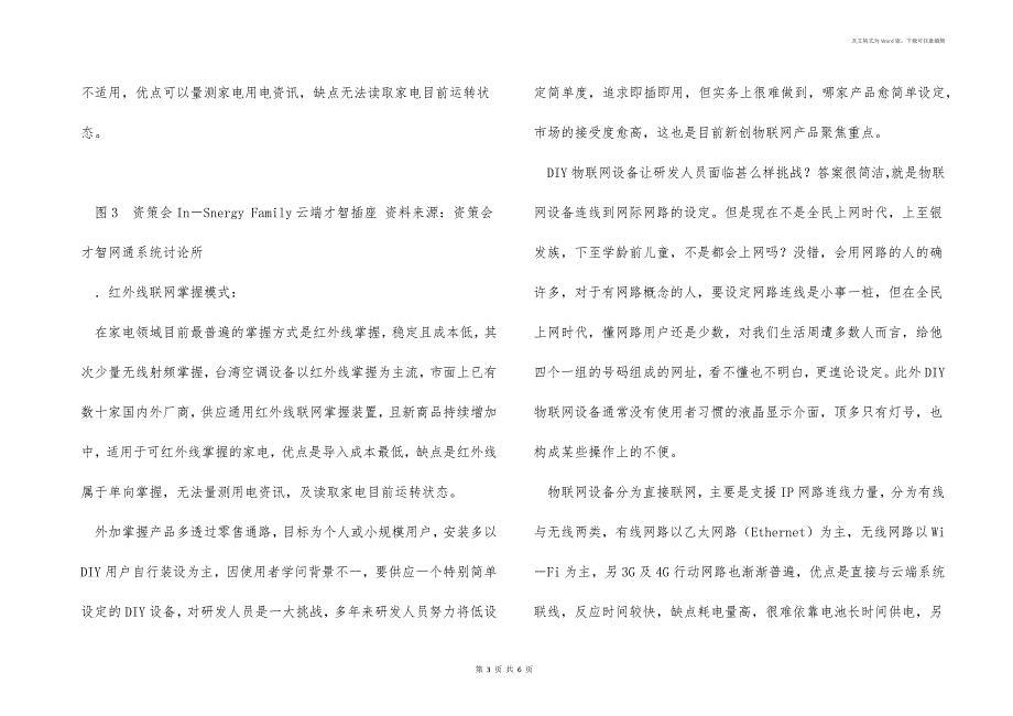 智能家居联网控制方法使用技巧_第3页