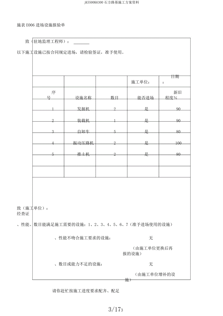 jK5500K6300石方路基施工方案资料.docx_第3页