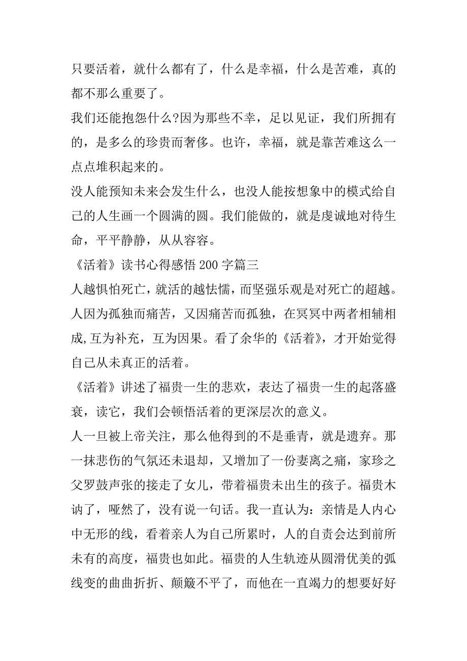 2023年2023年《活着》读书心得感悟200字(7篇)（范文推荐）_第4页