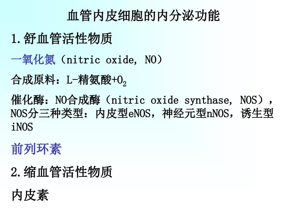 循环3血管生理课件_第3页