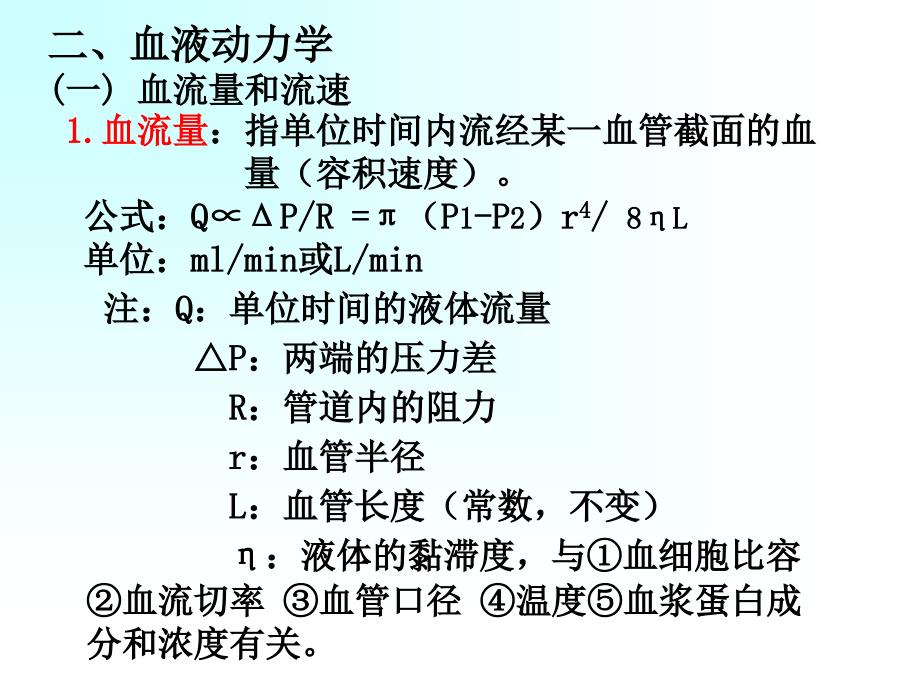 循环3血管生理课件_第4页