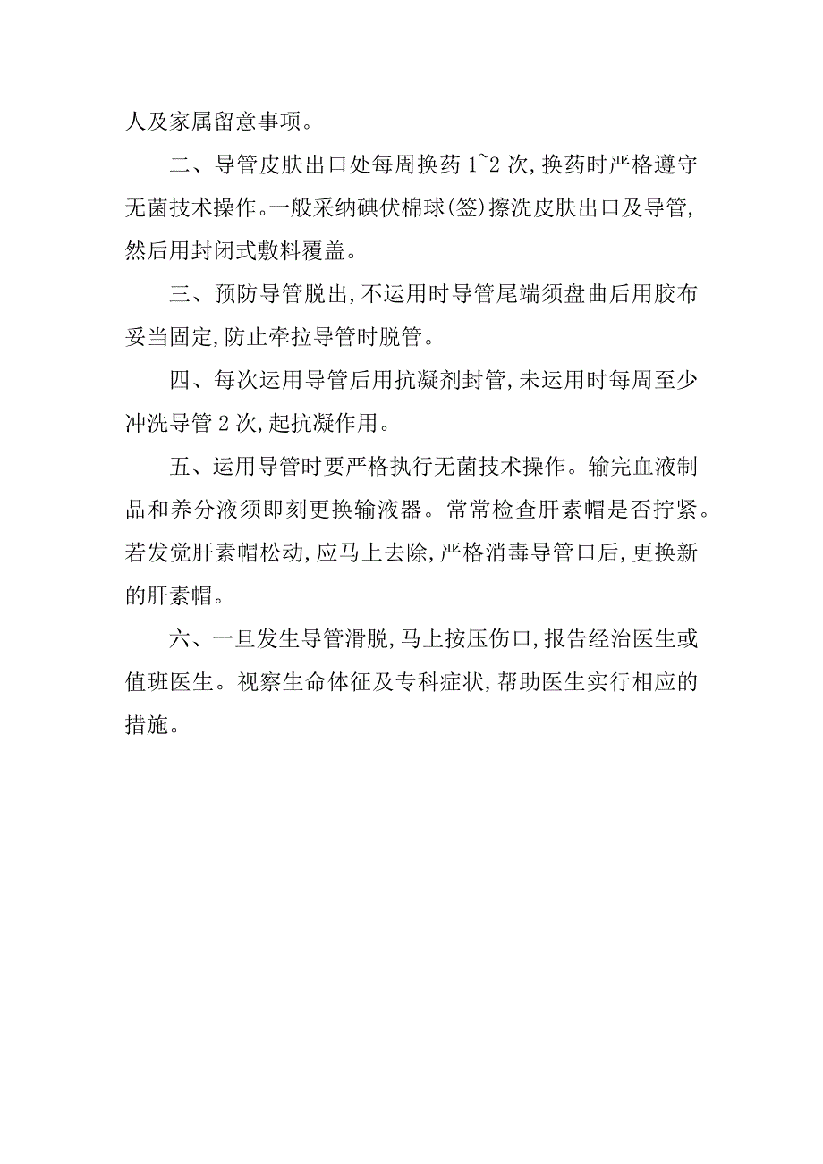 2023年医院导管管理制度3篇_第4页