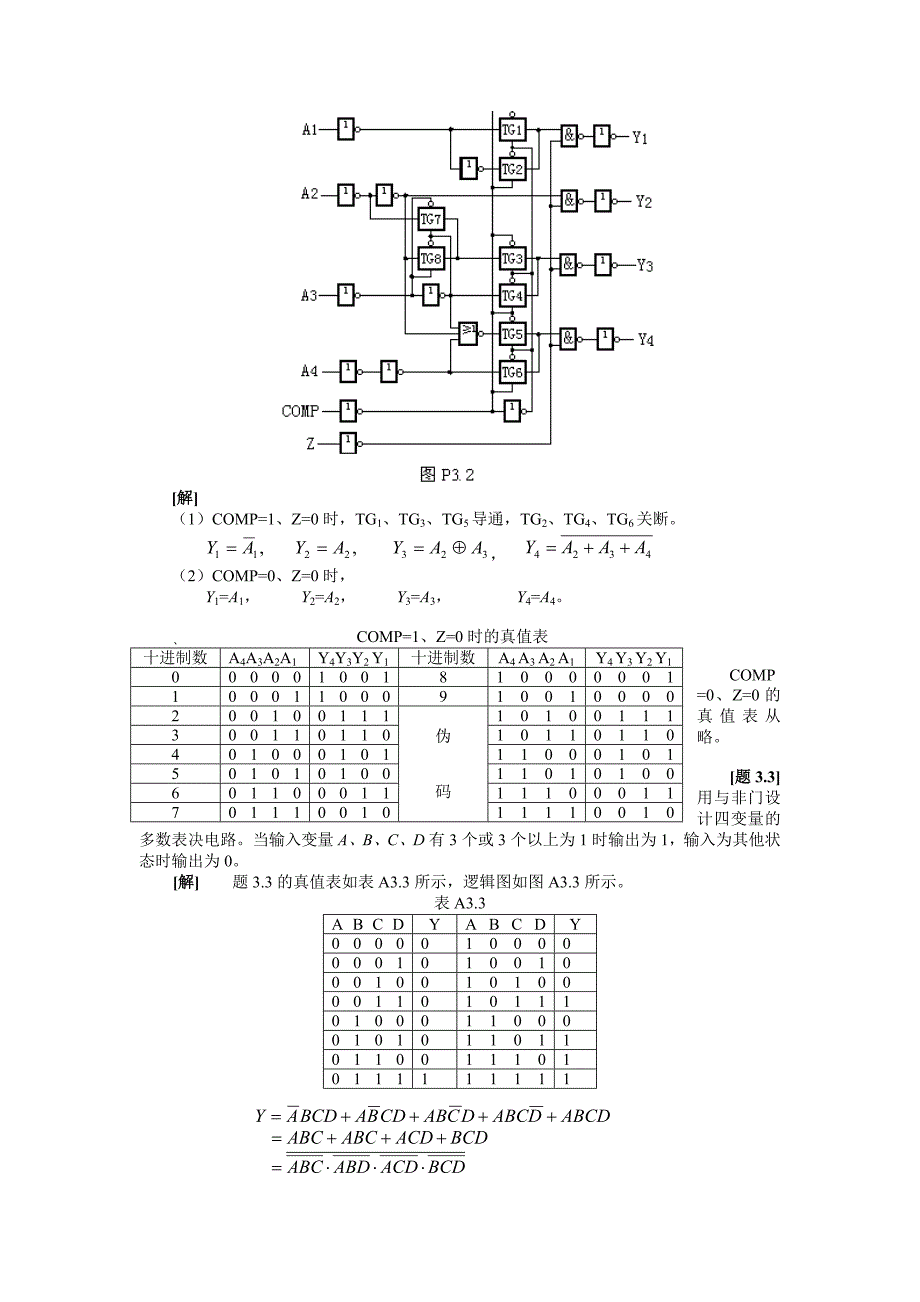 组合逻辑电路练习题及答案_第2页