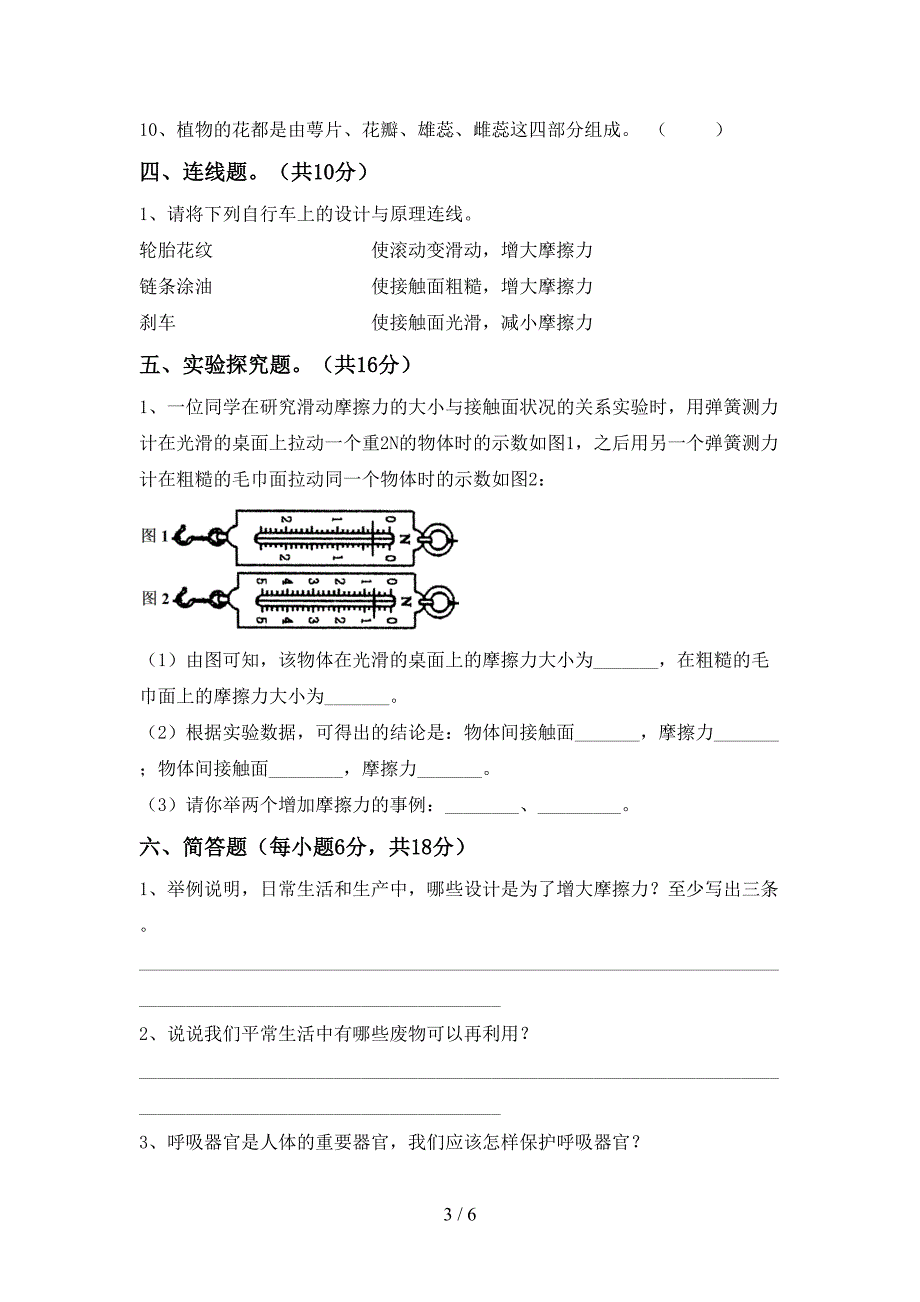 教科版五年级科学上册期末测试卷(加答案).doc_第3页