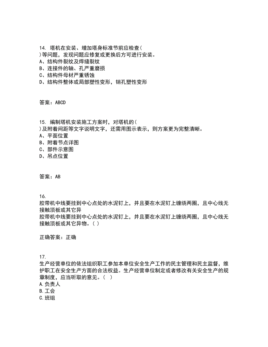 东北大学21秋《事故与保险》综合测试题库答案参考39_第4页