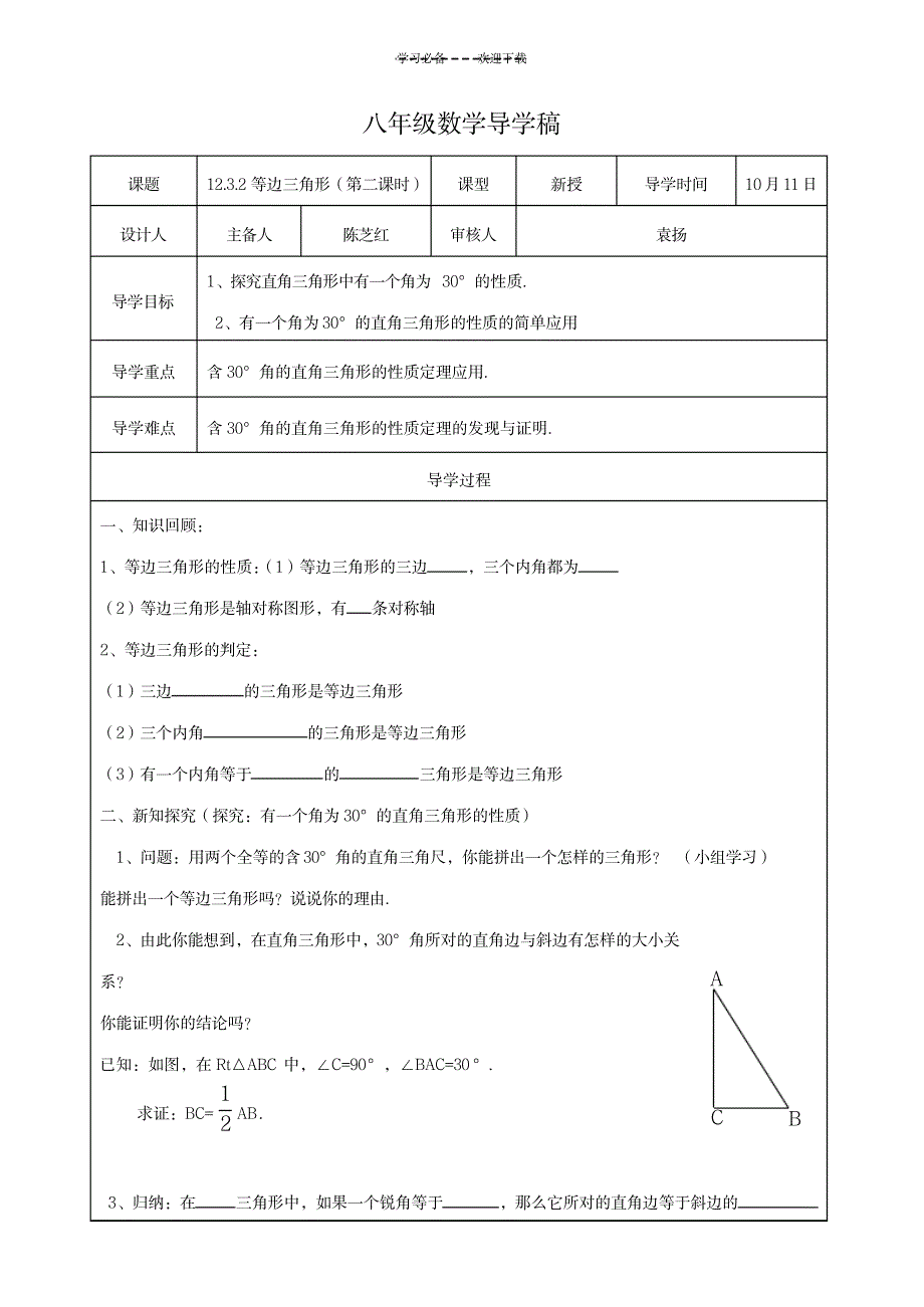 等边三角形(第二课时)导学案_中学教育-中考_第1页