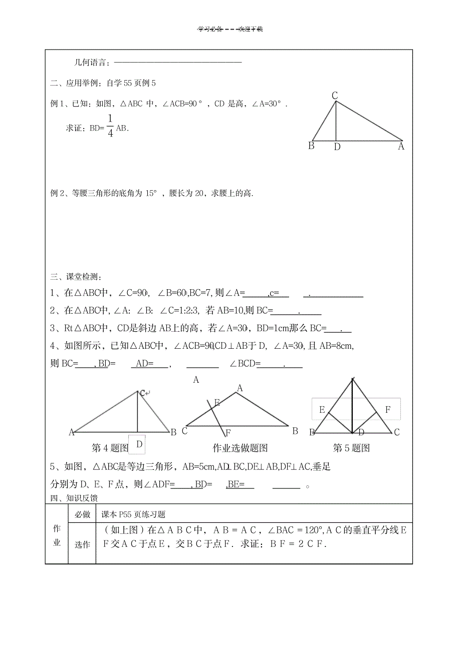 等边三角形(第二课时)导学案_中学教育-中考_第2页