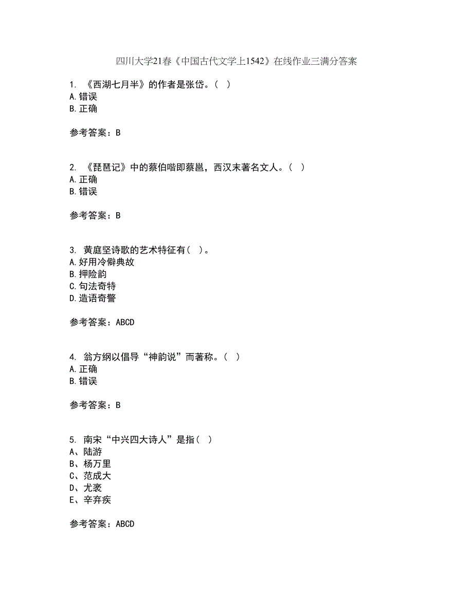 四川大学21春《中国古代文学上1542》在线作业三满分答案13_第1页