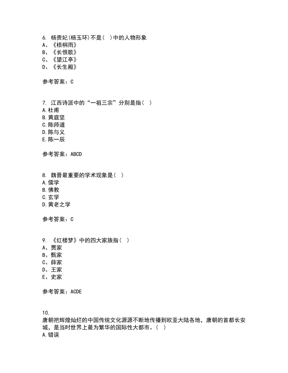 四川大学21春《中国古代文学上1542》在线作业三满分答案13_第2页