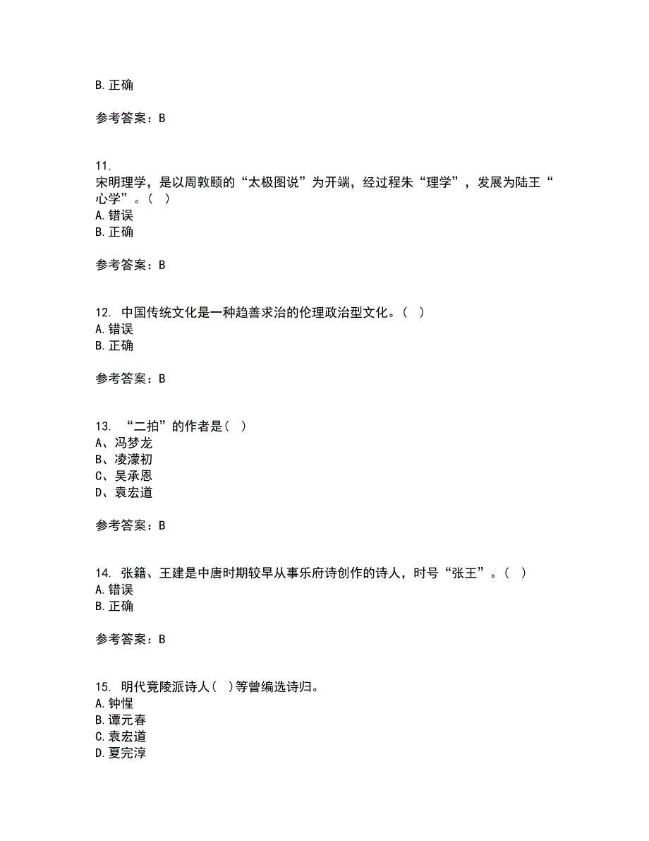 四川大学21春《中国古代文学上1542》在线作业三满分答案13_第3页