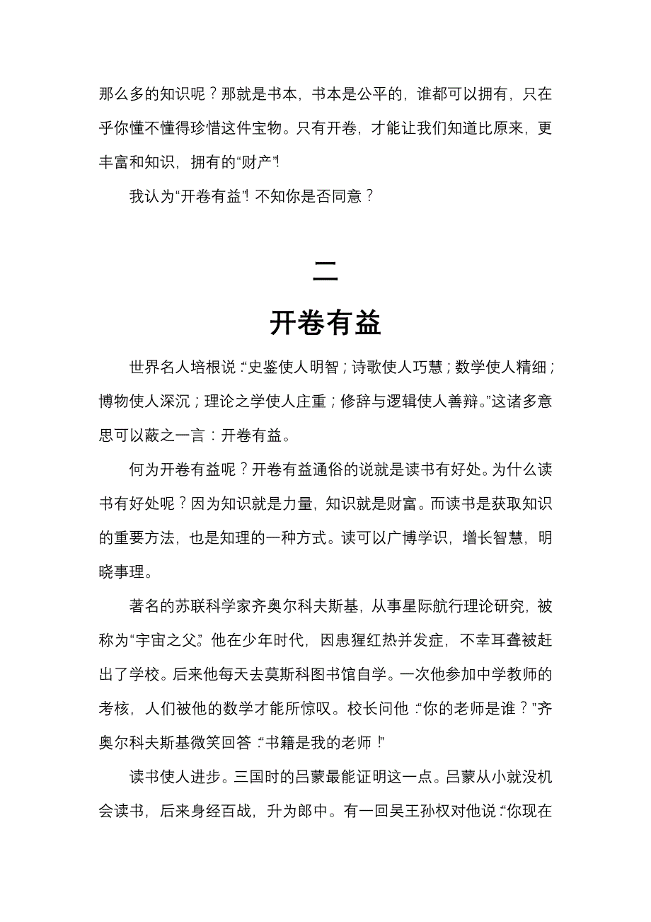 新课标人教版五年级语文上册第一单元作文(17篇范文).doc_第2页