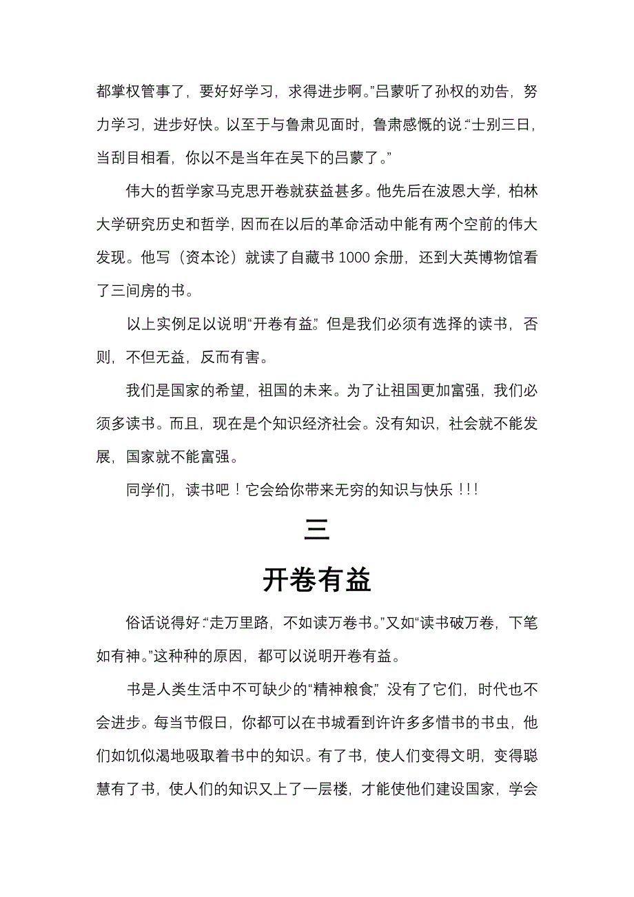 新课标人教版五年级语文上册第一单元作文(17篇范文).doc_第3页