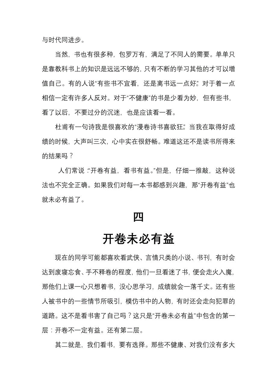 新课标人教版五年级语文上册第一单元作文(17篇范文).doc_第4页