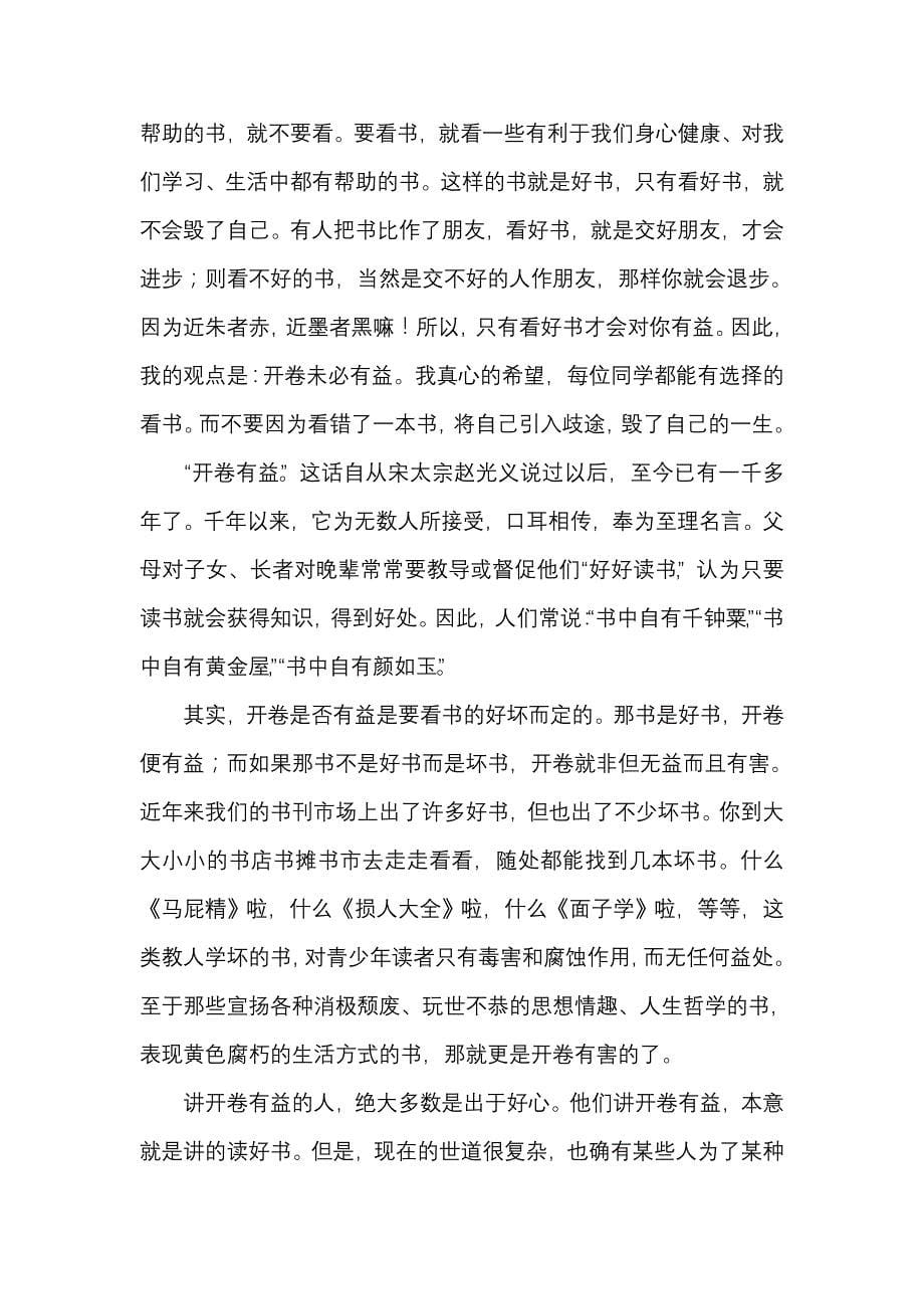 新课标人教版五年级语文上册第一单元作文(17篇范文).doc_第5页