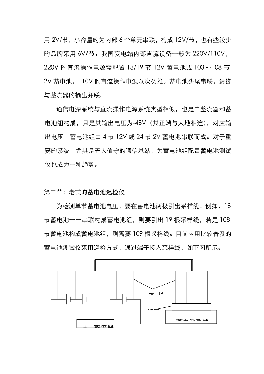 蓄电池巡检仪硬件电路设计_第4页