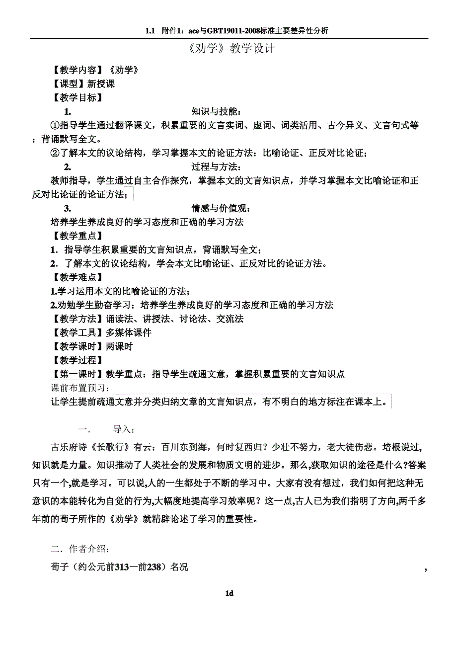 《劝学》教案设计_第1页