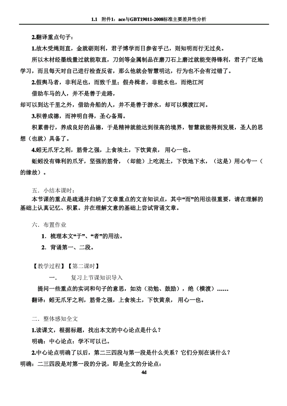 《劝学》教案设计_第4页