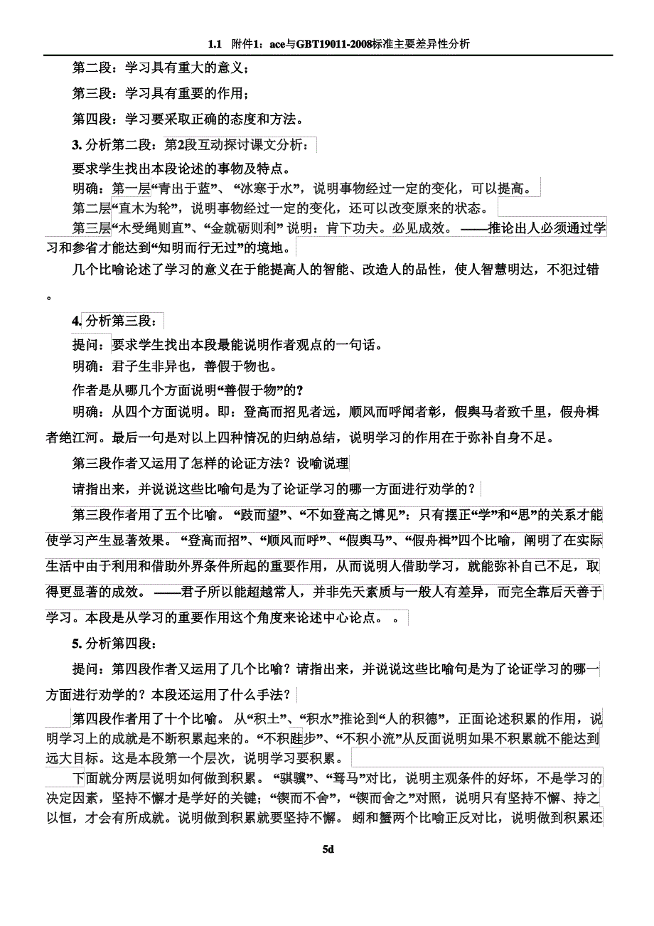 《劝学》教案设计_第5页