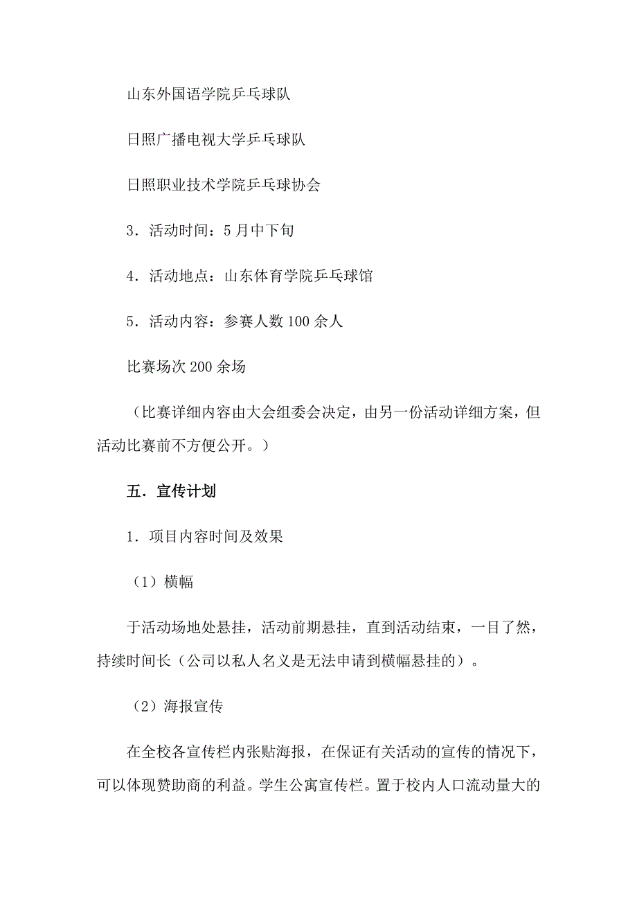 （精选）2023年拉赞助策划书_第4页