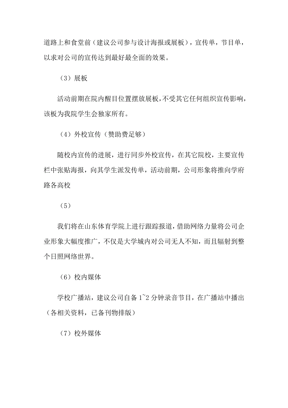 （精选）2023年拉赞助策划书_第5页