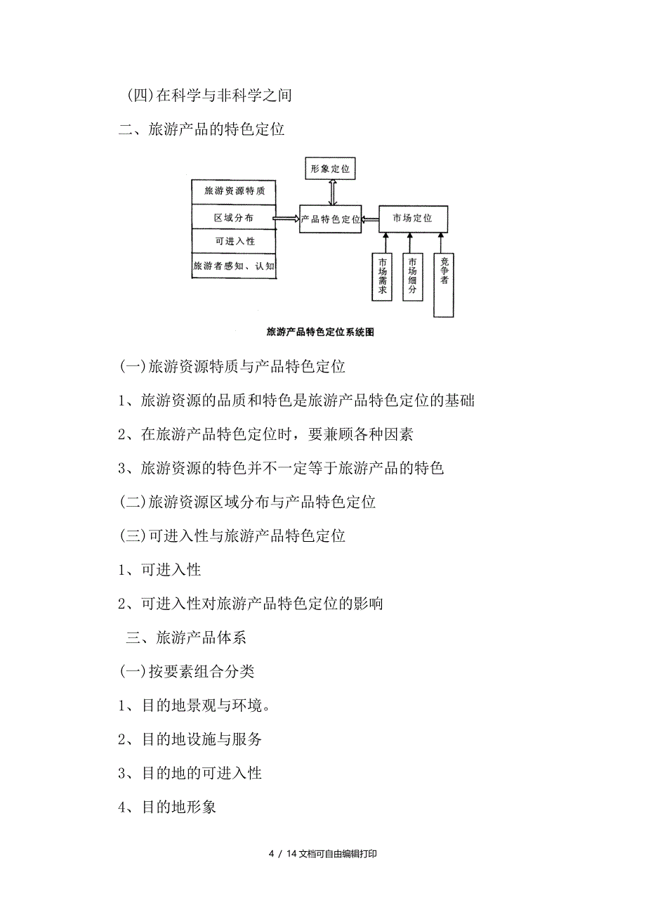 都江堰市旅游发展规划摘要_第4页