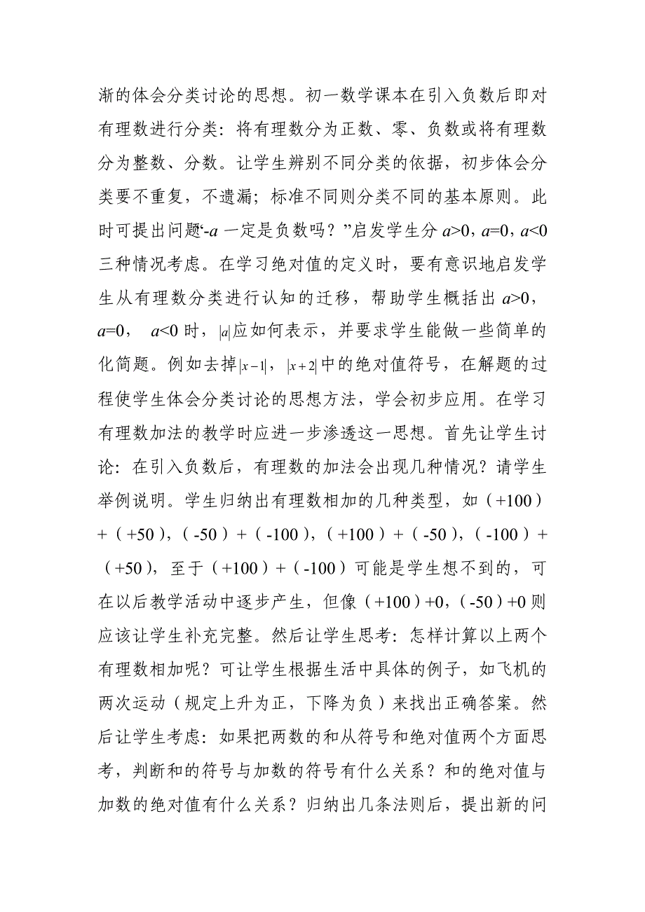 分类思想在初中数学教学中的渗透_第3页