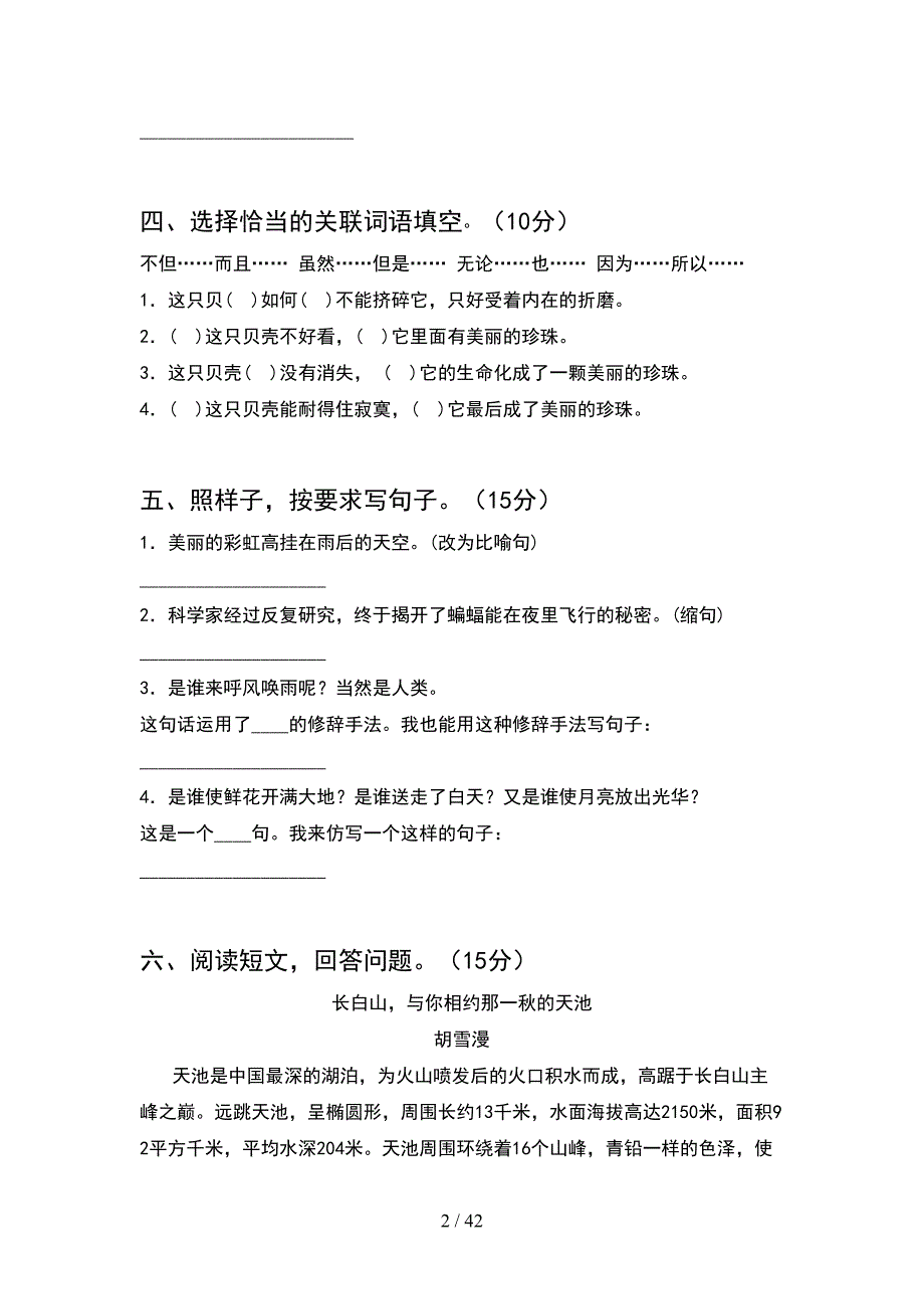 2021年四年级语文下册期中试卷一套(8套).docx_第2页