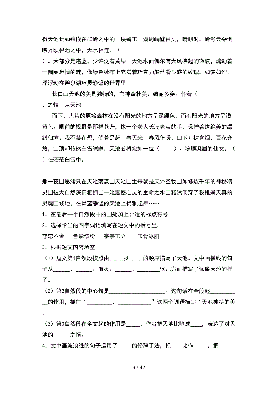 2021年四年级语文下册期中试卷一套(8套).docx_第3页