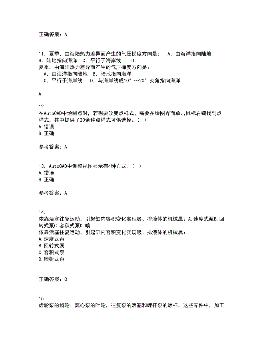 大连理工大学21秋《ACAD船舶工程应用》平时作业二参考答案36_第3页