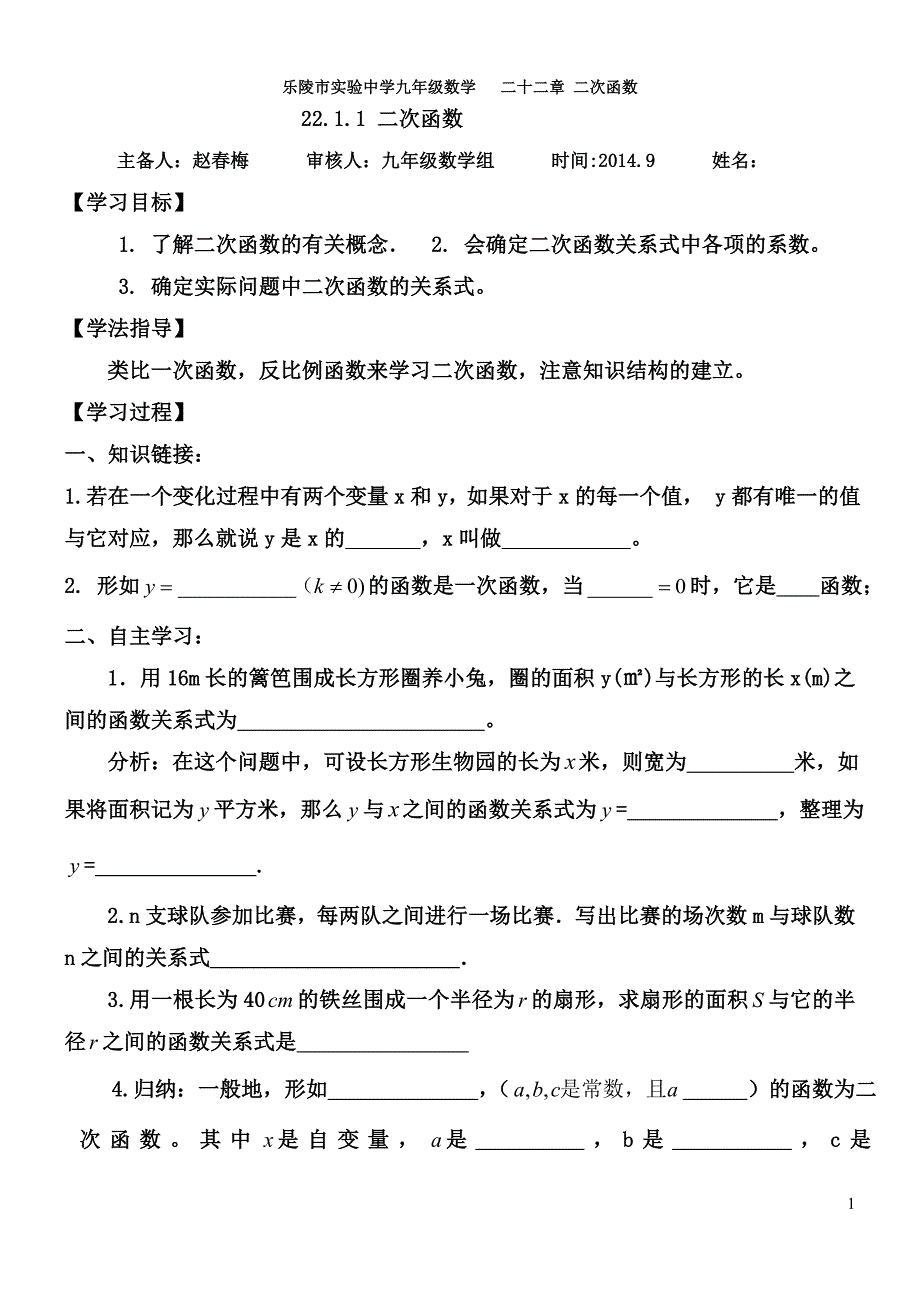 第22章二次函数导学案(鲁)_第1页