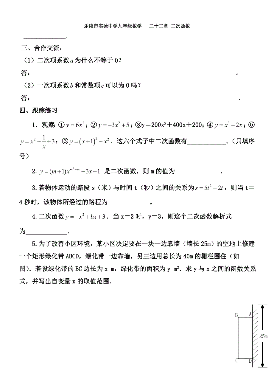 第22章二次函数导学案(鲁)_第2页