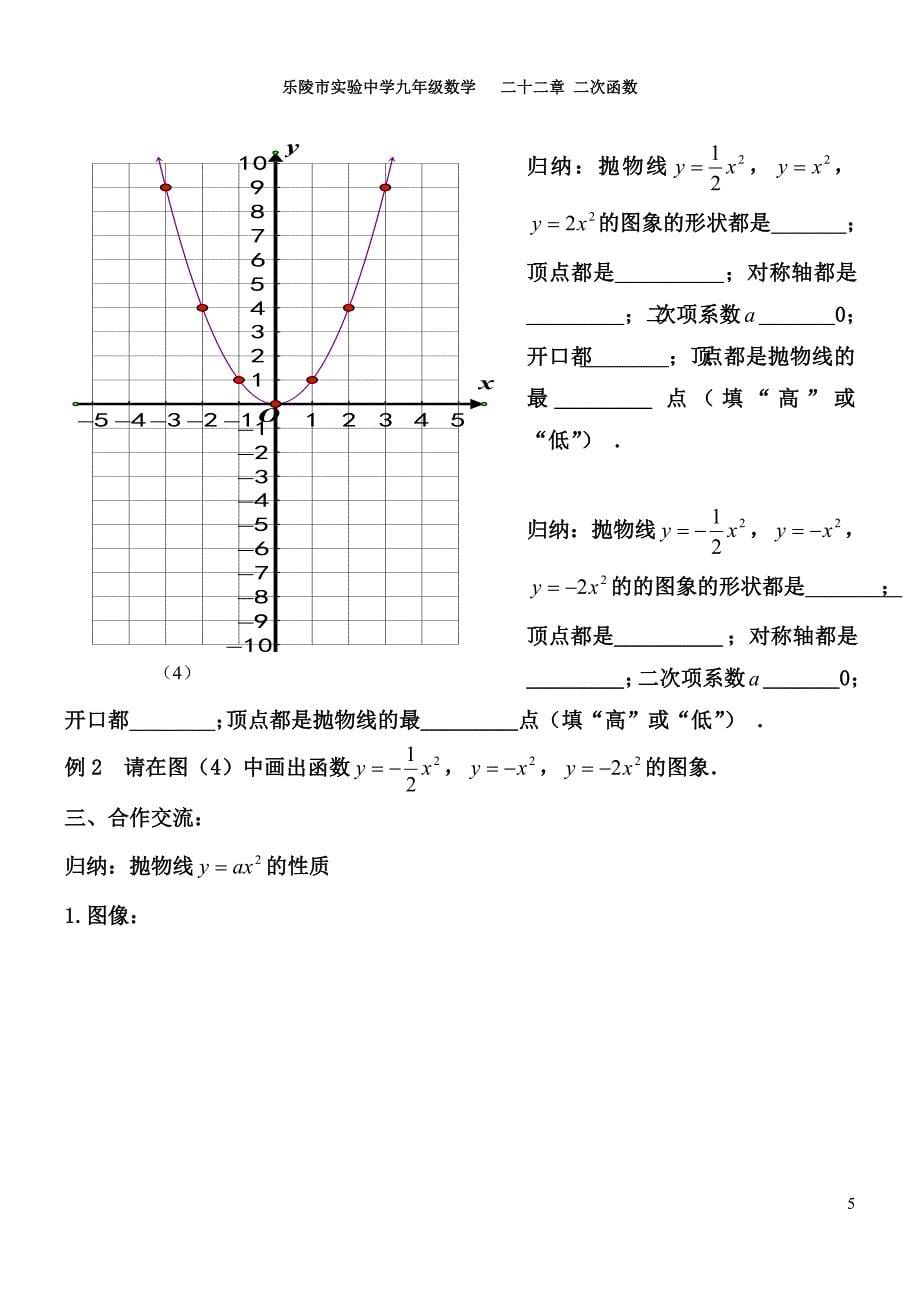 第22章二次函数导学案(鲁)_第5页