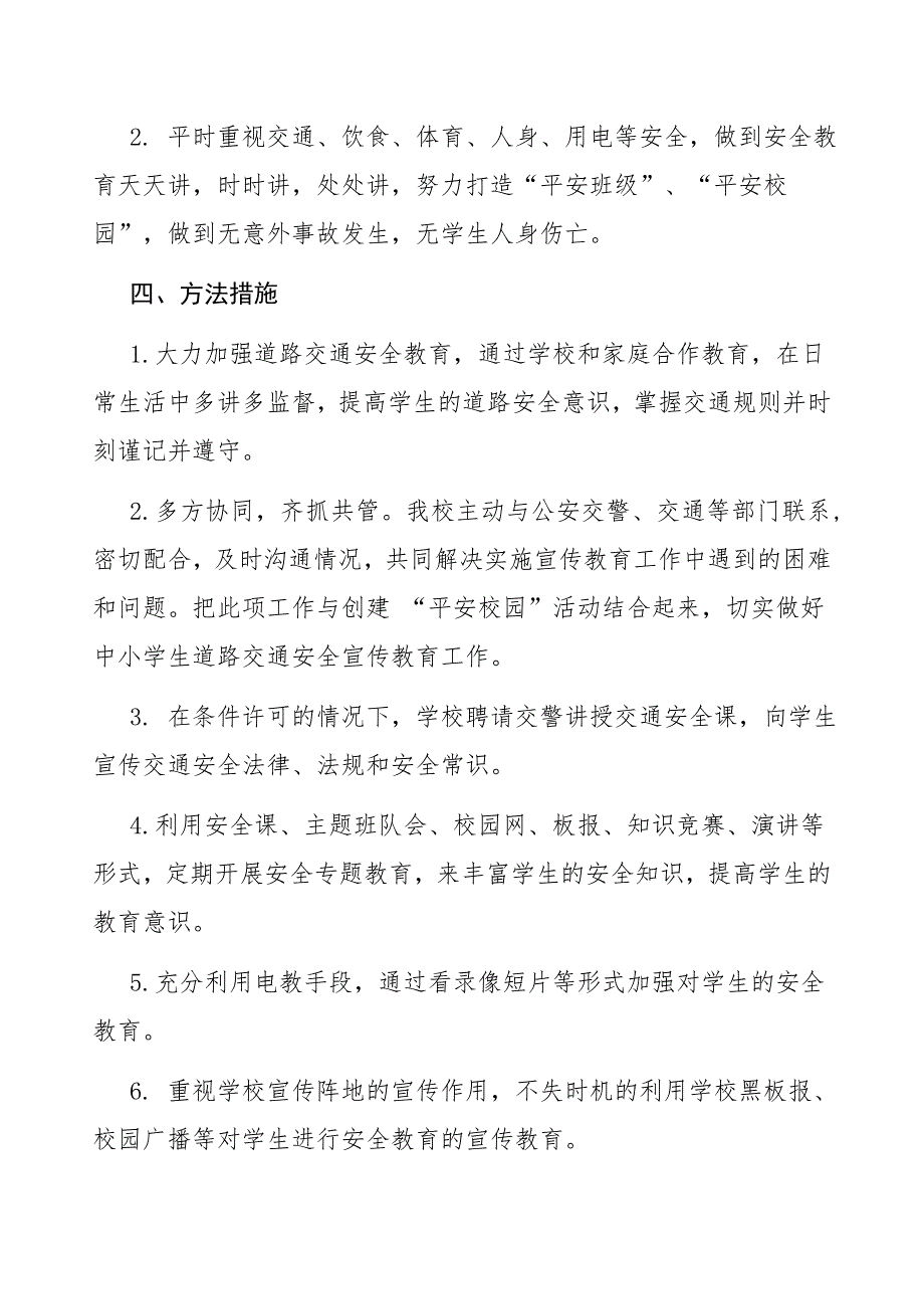 小学一年级安全教学计划_第2页