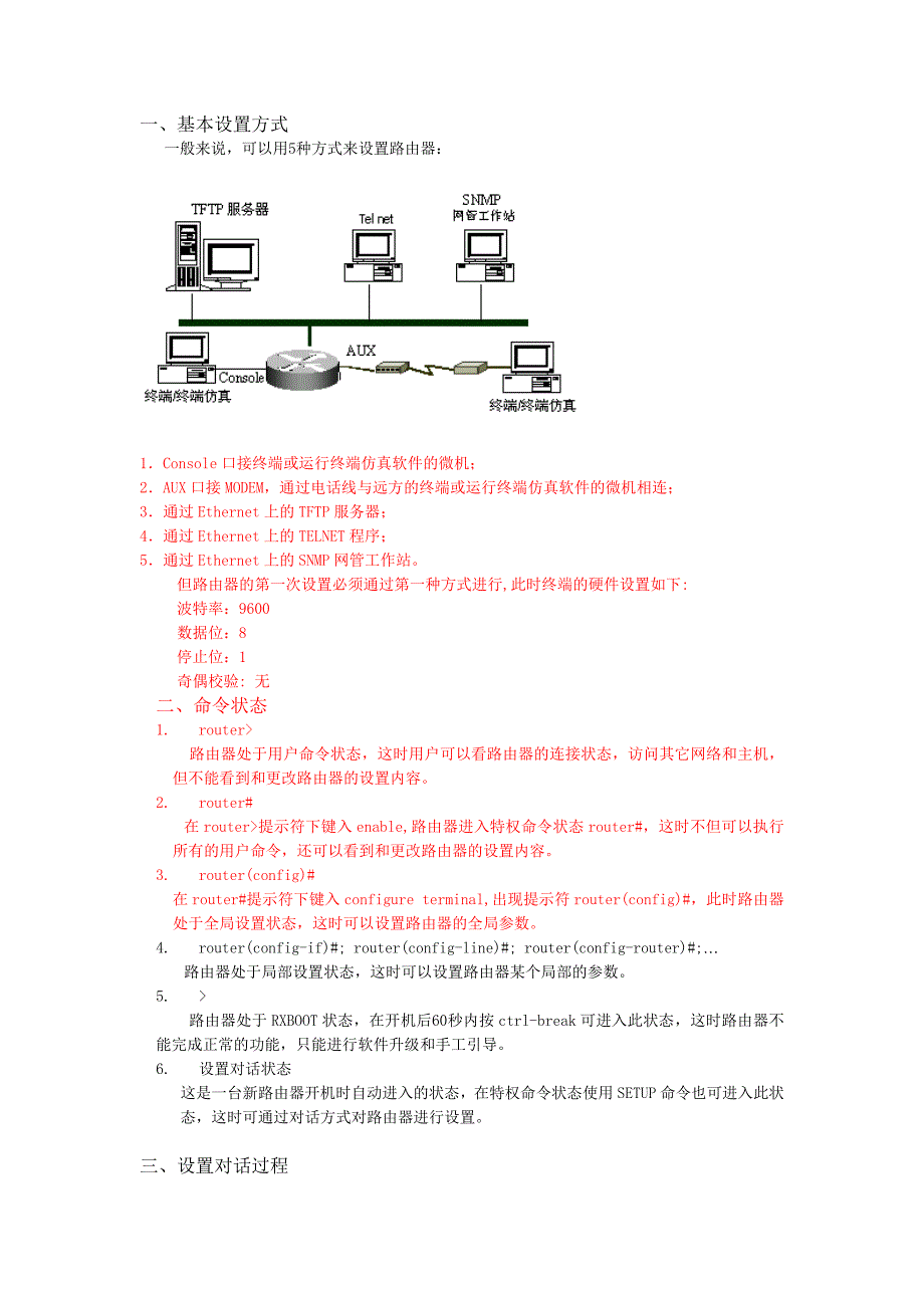 cisco路由配置.doc_第1页