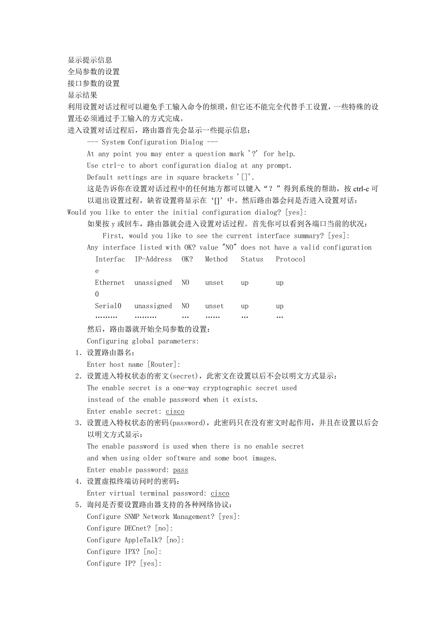 cisco路由配置.doc_第2页